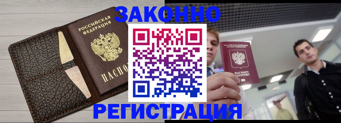 прописка законно в Порхове