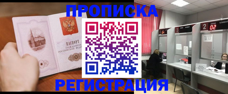 временная регистрация для школы в Порхове